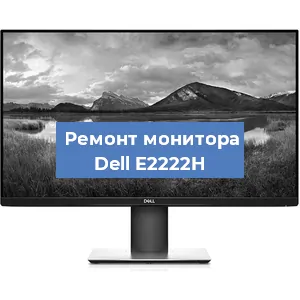 Замена разъема HDMI на мониторе Dell E2222H в Красноярске
